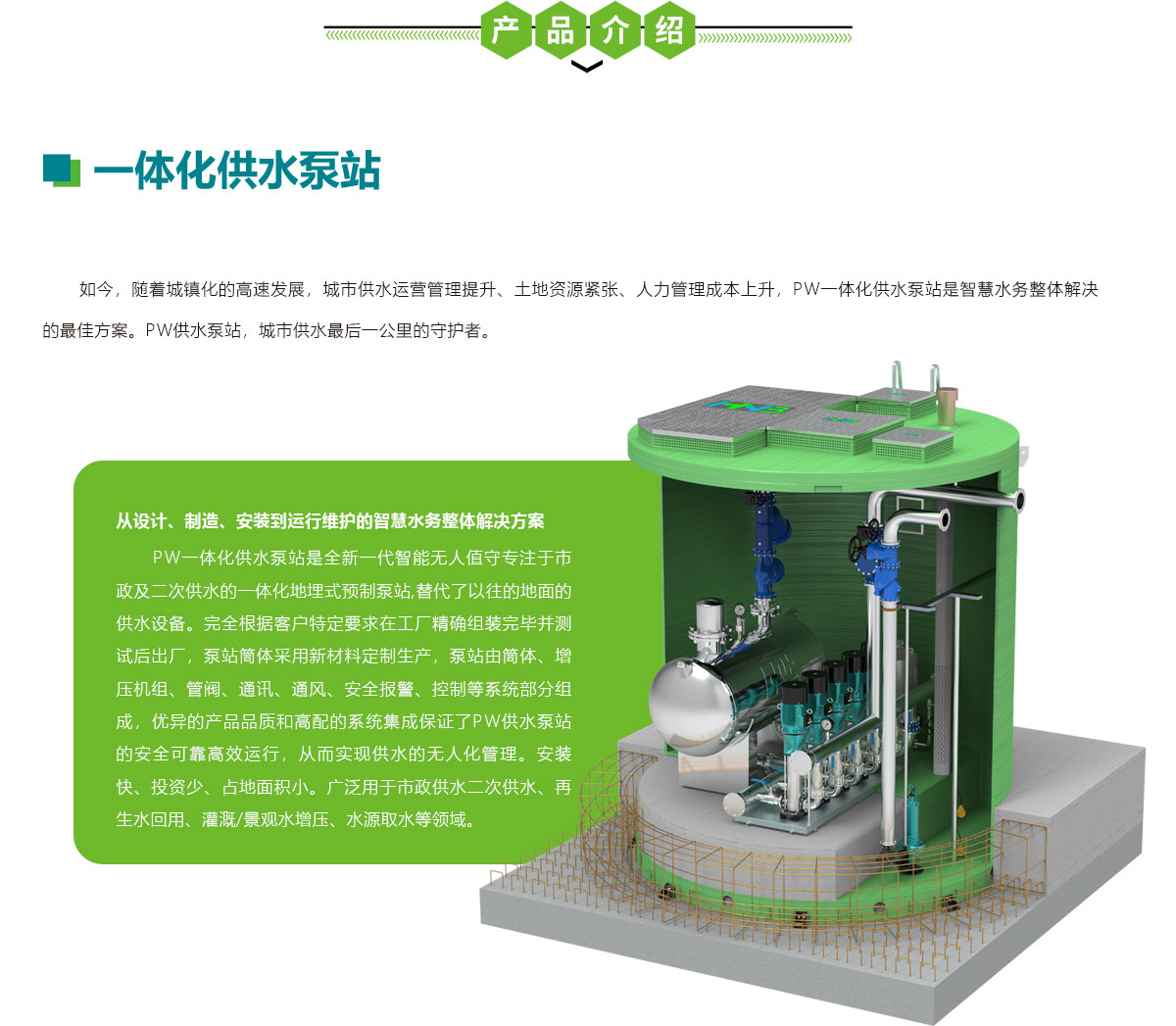 一體化供水泵站,一體化泵站,華南泵業(yè)