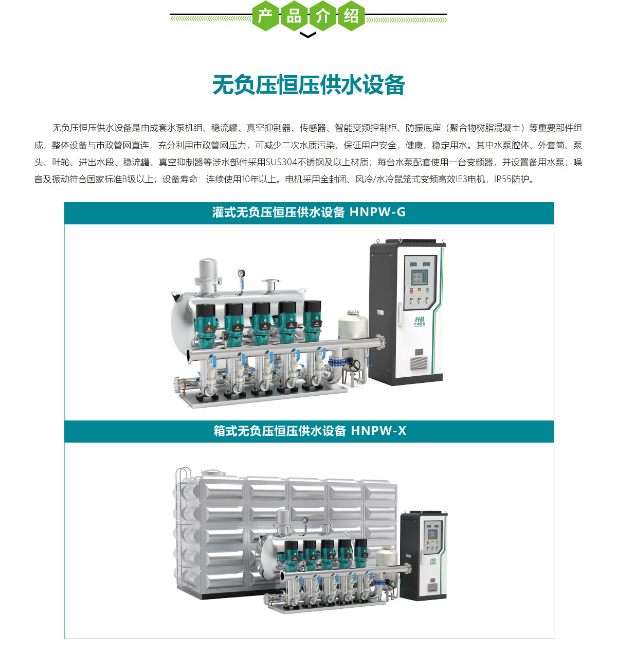 無負壓恒壓供水設(shè)備,華南泵業(yè)