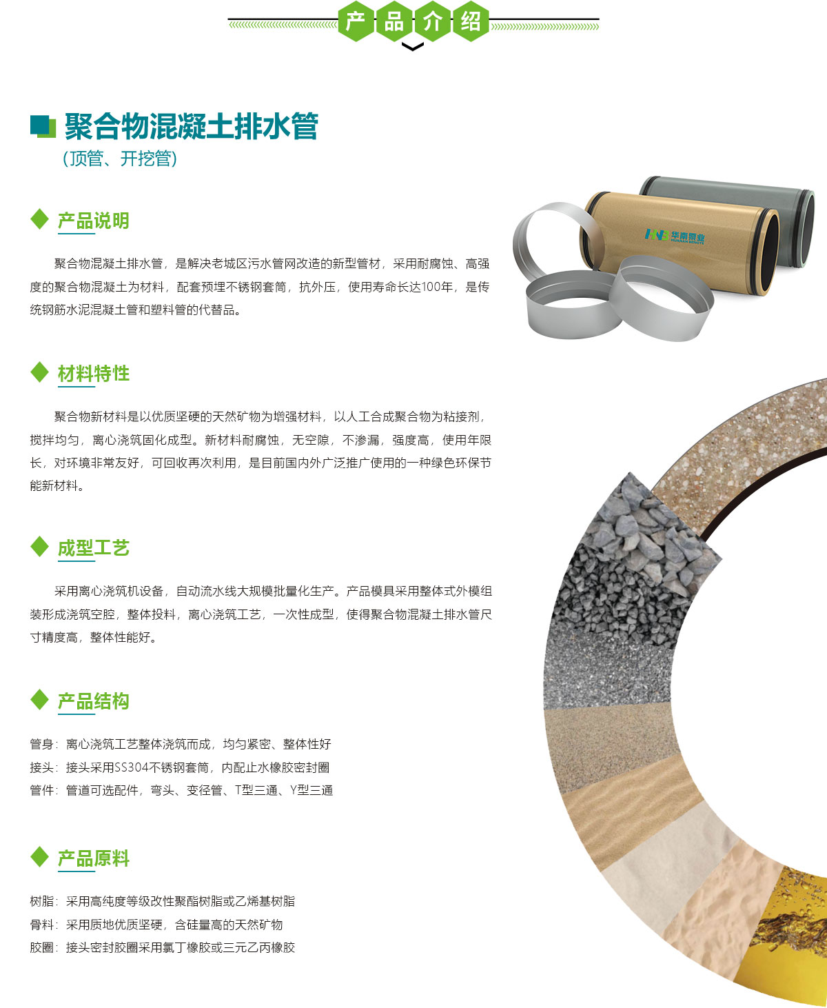 聚合物混凝土微頂管,華南泵業(yè)聚合物混凝土排水管,聚合物混凝土頂管，聚合物混凝土開(kāi)挖管，華南泵業(yè)