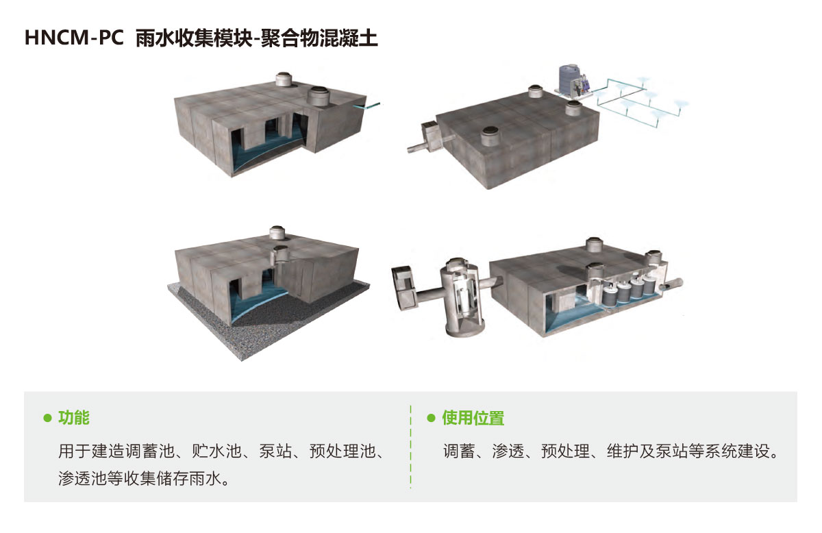 城市雨水收集,城市雨水調(diào)蓄,城市雨水回用系統(tǒng),智慧雨洪管理方案,智慧雨洪管理系統(tǒng),華南泵業(yè)