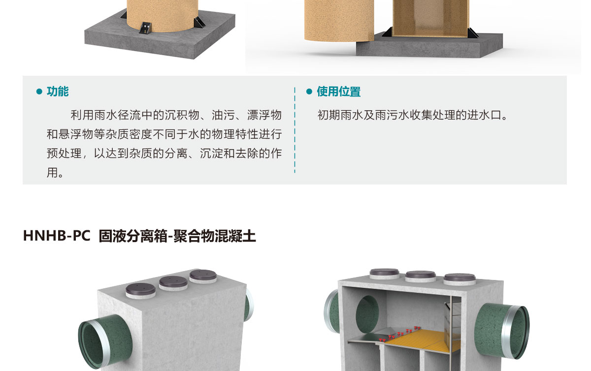 城市面源污染處理系統(tǒng),智慧雨洪管理方案,智慧雨洪管理系統(tǒng),華南泵業(yè)